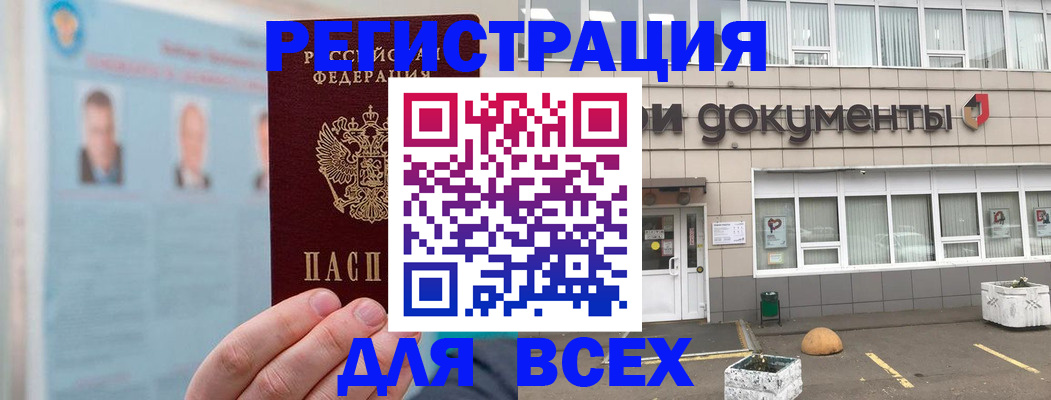 купить прописку в Лениногорске