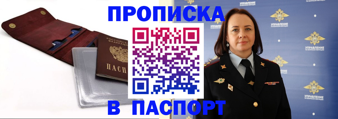 прописка 2025 в Лениногорске